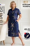Мод.600 Платье (Чернильный/брызги) (Фото 1)